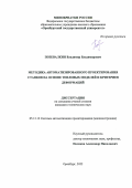 Позевалкин Владимир Владимирович. Методика автоматизированного проектирования станков на основе тепловых моделей и критериев деформаций: дис. кандидат наук: 05.13.12 - Системы автоматизации проектирования (по отраслям). ФГБОУ ВО «Оренбургский государственный университет». 2022. 200 с.