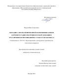 Петров Иван Алексеевич. Методика автоматизированной компоновки блоков бортового радиоэлектронного оборудования и трассировки коммуникаций на этапах разработки ЛА: дис. кандидат наук: 05.07.02 - Проектирование, конструкция и производство летательных аппаратов. ФГБОУ ВО «Московский авиационный институт (национальный исследовательский университет)». 2019. 147 с.