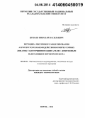 Шуваев, Николай Васильевич. Методика численного моделирования аэроупругого взаимодействия компрессорных лопаток газотурбинного двигателя с дозвуковым набегающим потоком воздуха: дис. кандидат наук: 05.13.18 - Математическое моделирование, численные методы и комплексы программ. Пермь. 2014. 133 с.