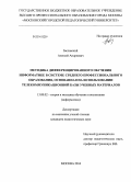 Заславский, Алексей Андреевич. Методика дифференцированного обучения информатике в системе среднего профессионального образования, основанная на использовании телекоммуникационной базы учебных материалов: дис. кандидат наук: 13.00.02 - Теория и методика обучения и воспитания (по областям и уровням образования). Москва. 2014. 219 с.