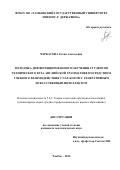 Черкасова Елена Алексеевна. Методика дифференцированного обучения студентов технического вуза английской грамматике посредством учебного взаимодействия с чат-ботом с генеративным искусственным интеллектом: дис. кандидат наук: 00.00.00 - Другие cпециальности. ФГБОУ ВО «Тамбовский государственный университет имени Г.Р. Державина». 2024. 285 с.