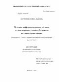 Парфенова, Елена Львовна. Методика дифференцированного обучения устному пересказу учащихся 5-6 классов на уроках русского языка: дис. кандидат педагогических наук: 13.00.02 - Теория и методика обучения и воспитания (по областям и уровням образования). Иваново. 2010. 164 с.