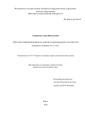 Санникова Анна Витальевна. Методика дифференцированного развития координационных способностей лыжников-гонщиков 10–13 лет: дис. кандидат наук: 00.00.00 - Другие cпециальности. ФГБОУ ВО «Российский государственный педагогический университет им. А.И. Герцена». 2024. 213 с.