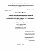 Ананьева, Ирина Игоревна. Методика дооперационного прогнозирования интраоперационного развития тригемино-кардиального рефлекса у больных с вестибулярной шванномой: дис. кандидат медицинских наук: 14.00.13 - Нервные болезни. Москва. 2004. 183 с.