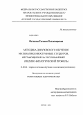 Фетисова, Евгения Владимировна. Методика довузовского обучения математике иностранных студентов, обучающихся на русском языке: медико-биологический профиль: дис. кандидат наук: 13.00.02 - Теория и методика обучения и воспитания (по областям и уровням образования). Курск. 2014. 164 с.