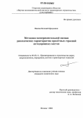 Павлов, Евгений Иридиевич. Методика экспериментальной оценки динамических характеристик пролётных строений автодорожных мостов: дис. кандидат технических наук: 05.23.11 - Проектирование и строительство дорог, метрополитенов, аэродромов, мостов и транспортных тоннелей. Москва. 2006. 161 с.