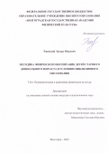 Ржевский Эдуард Юрьевич. Методика физического воспитания детей старшего дошкольного возраста в условиях инклюзивного образования: дис. кандидат наук: 00.00.00 - Другие cпециальности. ФГБОУ ВО «Волгоградская государственная академия физической культуры». 2023. 171 с.