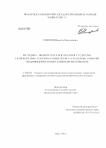 Смирнов, Виктор Николаевич. Методика физического воспитания студенток-первокурсниц аграрного университета на основе занятий модифицированным пляжным волейболом: дис. кандидат наук: 13.00.04 - Теория и методика физического воспитания, спортивной тренировки, оздоровительной и адаптивной физической культуры. Орел. 2014. 145 с.