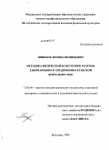 Шишков, Леонид Леонидович. Методика физической подготовки мужчин, занимающихся предпринимательской деятельностью: дис. кандидат педагогических наук: 13.00.04 - Теория и методика физического воспитания, спортивной тренировки, оздоровительной и адаптивной физической культуры. Волгоград. 2008. 139 с.