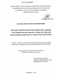 Шаповалов, Сергей Владимирович. Методика физической подготовки оперативных сотрудников Федеральной службы Российской Федерации по контролю за оборотом наркотиков: дис. кандидат наук: 13.00.04 - Теория и методика физического воспитания, спортивной тренировки, оздоровительной и адаптивной физической культуры. Хабаровск. 2012. 165 с.