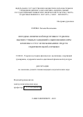 Серова Татьяна Васильевна. Методика физической подготовки студенток высших учебных заведений к выполнению норм комплекса ГТО с использованием средств оздоровительной аэробики: дис. кандидат наук: 13.00.04 - Теория и методика физического воспитания, спортивной тренировки, оздоровительной и адаптивной физической культуры. ФГБОУ ВО «Национальный государственный Университет физической культуры, спорта и здоровья имени П.Ф. Лесгафта, Санкт-Петербург». 2020. 204 с.