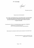 Пушина, Анна Александровна. Методика формирования агрегированных требований к реализации информационной системы комплекса автоматизированного проектирования концерна радиостроения: дис. кандидат технических наук: 05.13.01 - Системный анализ, управление и обработка информации (по отраслям). Тверь. 2012. 168 с.