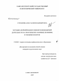 Степанова, Анастасия Владимировна. Методика формирования элементов инженерной деятельности на практических занятиях по физике в техническом вузе: дис. кандидат педагогических наук: 13.00.08 - Теория и методика профессионального образования. Санкт-Петербург. 2009. 151 с.