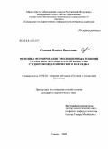 Сазонова, Наталья Николаевна. Методика формирования эволюционных понятий в развитии экологической культуры студентов педагогического колледжа: дис. кандидат педагогических наук: 13.00.02 - Теория и методика обучения и воспитания (по областям и уровням образования). Самара. 2009. 228 с.