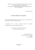 Кузнецова Марина Александровна. Методика формирования фоновых знаний у учащихся начальной школы в процессе работы над англоязычной сказкой: дис. кандидат наук: 00.00.00 - Другие cпециальности. ФГБОУ ВО «Российский государственный педагогический университет им. А.И. Герцена». 2022. 282 с.