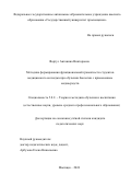 Фортус Антонина Викторовна. Методика формирования функциональной грамотности студентов медицинского колледжа при обучении биологии с применением медиасредств: дис. кандидат наук: 00.00.00 - Другие cпециальности. ФГАОУ ВО «Государственный университет просвещения». 2024. 196 с.