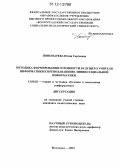 Пономарева, Юлия Сергеевна. Методика формирования готовности будущего учителя информатики к преподаванию линии социальной информатики: дис. кандидат наук: 13.00.02 - Теория и методика обучения и воспитания (по областям и уровням образования). Волгоград. 2012. 205 с.