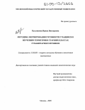 Кузьминова, Ирина Викторовна. Методика формирования готовности учащихся к изучению геометрии в старших классах гуманитарного профиля: дис. кандидат педагогических наук: 13.00.02 - Теория и методика обучения и воспитания (по областям и уровням образования). Москва. 2005. 174 с.