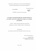 Тарыма, Алдынсай Константиновна. Методика формирования ИКТ-компетентности будущих учителей тувинского языка в условиях двуязычия: дис. кандидат наук: 13.00.02 - Теория и методика обучения и воспитания (по областям и уровням образования). Омск. 2014. 166 с.