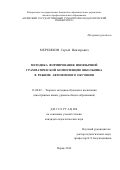 Мерзляков Сергей Викторович. Методика формирования иноязычной грамматической компетенции школьника в режиме автономного обучения: дис. кандидат наук: 13.00.02 - Теория и методика обучения и воспитания (по областям и уровням образования). ФГБОУ ВО «Нижегородский государственный лингвистический университет им. Н.А. Добролюбова». 2016. 142 с.