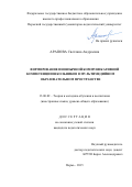 Арапова Светлана Андреевна. Методика формирования иноязычной коммуникативной компетенции школьников в мультимедийном образовательном пространстве: дис. кандидат наук: 13.00.02 - Теория и методика обучения и воспитания (по областям и уровням образования). ФГБОУ ВО «Нижегородский государственный лингвистический университет им. Н.А. Добролюбова». 2015. 236 с.