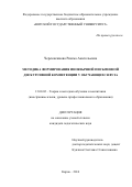 Черемисинова, Римма Анатольевна. Методика формирования иноязычной письменной дискурсивной компетенции у обучающихся вуза: дис. кандидат наук: 13.00.02 - Теория и методика обучения и воспитания (по областям и уровням образования). Киров. 2017. 221 с.