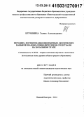 Кручинина, Галина Александровна. Методика формирования иноязычных лексических навыков знаково-символическими средствами на начальном этапе: дис. кандидат наук: 13.00.02 - Теория и методика обучения и воспитания (по областям и уровням образования). Нижний Новгород. 2014. 148 с.