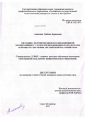 Алексеева, Любовь Борисовна. Методика формирования коллокационной компетенции у студентов неязыковых факультетов в процессе обучения английской научной речи: дис. кандидат педагогических наук: 13.00.02 - Теория и методика обучения и воспитания (по областям и уровням образования). Санкт-Петербург. 2011. 341 с.