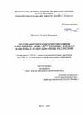 Васильева Надежда Николаевна. Методика формирования коммуникативной компетенции на уроках якутского языка в 4 классе (на материале полипредикативных предложений): дис. кандидат наук: 13.00.02 - Теория и методика обучения и воспитания (по областям и уровням образования). ФГАОУ ВО «Северо-Восточный федеральный университет имени М.К. Аммосова». 2021. 236 с.