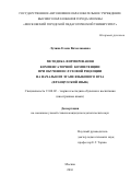 Лучина, Елена Вячеславовна. Методика формирования компенсаторной компетенции при обучении слуховой рецепции на начальном этапе языкового вуза: французский язык: дис. кандидат наук: 13.00.02 - Теория и методика обучения и воспитания (по областям и уровням образования). Москва. 2016. 239 с.