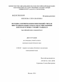 Никонова, Елена Ивановна. Методика формирования компетенций учителя иностранного языка в области осуществления контроля речевых умений учащихся: английский язык, языковой вуз: дис. кандидат наук: 13.00.02 - Теория и методика обучения и воспитания (по областям и уровням образования). Москва. 2014. 200 с.