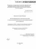 Василенко, Светлана Сергеевна. Методика формирования концептной компетенции у студентов-лингвистов: немецкий язык как второй иностранный после английского: дис. кандидат наук: 13.00.02 - Теория и методика обучения и воспитания (по областям и уровням образования). Санкт-Петербург. 2014. 210 с.