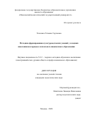 Ткаченко Татьяна Сергеевна. Методика формирования культуроведческих умений у младших школьников в процессе начального иноязычного образования: дис. кандидат наук: 00.00.00 - Другие cпециальности. ФГБОУ ВО «Московский педагогический государственный университет». 2022. 164 с.