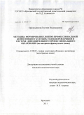 Красильникова, Евгения Владимировна. Методика формирования лингво-профессиональной компетенции у будущих гидов-переводчиков в системе дополнительного профессионального образования: на материале французского языка: дис. кандидат педагогических наук: 13.00.02 - Теория и методика обучения и воспитания (по областям и уровням образования). Ярославль. 2011. 185 с.