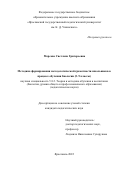 Морсова Светлана Григорьевна. Методика формирования методологической грамотности школьников в процессе обучения биологии (5–9 классы): дис. кандидат наук: 00.00.00 - Другие cпециальности. ФГБОУ ВО «Московский педагогический государственный университет». 2023. 168 с.