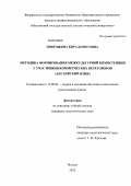 Пригожина, Кира Борисовна. Методика формирования межкультурной компетенции у участников коммерческих переговоров: английский язык: дис. кандидат педагогических наук: 13.00.02 - Теория и методика обучения и воспитания (по областям и уровням образования). Москва. 2012. 260 с.