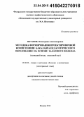 Потапова, Екатерина Александровна. Методика формирования проектировочной компетенции бакалавра педагогического образования на основе задачного подхода: немецкий язык, языковой вуз: дис. кандидат наук: 13.00.02 - Теория и методика обучения и воспитания (по областям и уровням образования). Москва. 2014. 187 с.