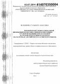 Беленкова, Гульнара Анасовна. Методика формирования профессиональной иноязычной коммуникативной компетенции студентов медицинских колледжей на основе продуктивного подхода: на материале английского и латинского языков: дис. кандидат наук: 13.00.02 - Теория и методика обучения и воспитания (по областям и уровням образования). Санкт-Петербург. 2014. 235 с.