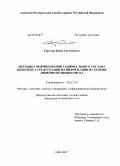 Горохов, Денис Евгеньевич. Методика формирования рационального состава комплекса средств защиты информации на основе априорной оценки риска: дис. кандидат технических наук: 05.13.19 - Методы и системы защиты информации, информационная безопасность. Орел. 2010. 140 с.