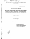 Бикулова, Гузель Рифатовна. Методика формирования рецептивно-продуктивных умений студентов, изучающих немецкий язык на продвинутом уровне в техническом университете: дис. кандидат педагогических наук: 13.00.02 - Теория и методика обучения и воспитания (по областям и уровням образования). Москва. 2002. 249 с.