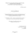 Соболев Андрей Юрьевич. Методика формирования системы понятий о чрезвычайных ситуациях техногенного характера средствами ментальных карт в курсе «Основы безопасности жизнедеятельности» (8 класс): дис. кандидат наук: 13.00.02 - Теория и методика обучения и воспитания (по областям и уровням образования). ФГБОУ ВО «Российский государственный педагогический университет им. А.И. Герцена». 2019. 191 с.