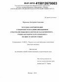 Мурашева, Екатерина Сергеевна. Методика формирования субъектности младших школьников средствами языкового портфеля как компонента учебно-методического комплекса по иностранному языку: дис. кандидат наук: 13.00.02 - Теория и методика обучения и воспитания (по областям и уровням образования). Москва. 2014. 239 с.