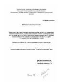 Рябинин, Александр Львович. Методика формирования требований к эксплуатационно-техническим характеристикам бортового оборудования на основе математического моделирования из условия снижения суммарных расходов на эксплуатацию гражданских воздушных судов: дис. кандидат технических наук: 05.22.14 - Эксплуатация воздушного транспорта. Москва. 2001. 198 с.