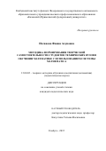 Ихсанова Фания Ахуновна. Методика формирования творческой самостоятельности студентов технических вузов в обучении математике с использованием системы Mathematica. Полный текст диссертации размещен на официальном сайте ЯГПУ им. К.Д. Ушинского по адресу http://yspu.org: дис. кандидат наук: 13.00.02 - Теория и методика обучения и воспитания (по областям и уровням образования). ФГБОУ ВО «Ярославский государственный педагогический университет им. К.Д. Ушинского». 2015. 252 с.