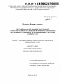 Ихсанова, Фания Ахуновна. Методика формирования творческой самостоятельности студентов технических вузов в обучении математике с использованием системы Mathematica: дис. кандидат наук: 13.00.02 - Теория и методика обучения и воспитания (по областям и уровням образования). Елабуга. 2015. 252 с.