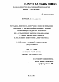 Денисова, Софья Андреевна. Методика формирования учебно-познавательного компонента иноязычной коммуникативной компетенции студентов на основе информационных и коммуникационных технологий: английский язык, направление подготовки "лингвистика": дис. кандидат наук: 13.00.02 - Теория и методика обучения и воспитания (по областям и уровням образования). Тамбов. 2015. 174 с.