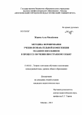 Жарова, Алла Михайловна. Методика формирования учебно-познавательной компетенции младших школьников в процессе обучения иностранному языку: дис. кандидат наук: 13.00.02 - Теория и методика обучения и воспитания (по областям и уровням образования). Москва. 2013. 212 с.