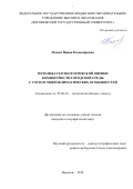 Попова Ирина Владимировна. Методика геоэкологической оценки комфортности городской среды с учетом микроклиматических особенностей: дис. кандидат наук: 25.00.36 - Геоэкология. ФГКВОУ ВО «Военный учебно-научный центр Военно-воздушных сил «Военно-воздушная академия имени профессора Н.Е. Жуковского и Ю.А. Гагарина» (г. Воронеж) Министерства обороны Российской Федерации. 2019. 198 с.