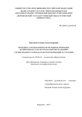 Бухонова Галина Александровна. Методика геоэкологической оценки природно-техногенных геосистем по добыче строительного сырья для их рекультивации и санации: дис. кандидат наук: 25.00.36 - Геоэкология. ФГКВОУ ВО «Военный учебно-научный центр Военно-воздушных сил «Военно-воздушная академия имени профессора Н.Е. Жуковского и Ю.А. Гагарина» (г. Воронеж) Министерства обороны Российской Федерации. 2021. 177 с.