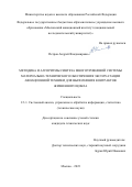 Петров Андрей Владимирович. Методика и алгоритмы синтеза многоуровневой системы материально-технического обеспечения эксплуатации авиационной техники для выполнения контрактов жизненного цикла: дис. кандидат наук: 00.00.00 - Другие cпециальности. ФГБОУ ВО «Московский авиационный институт (национальный исследовательский университет)». 2023. 155 с.